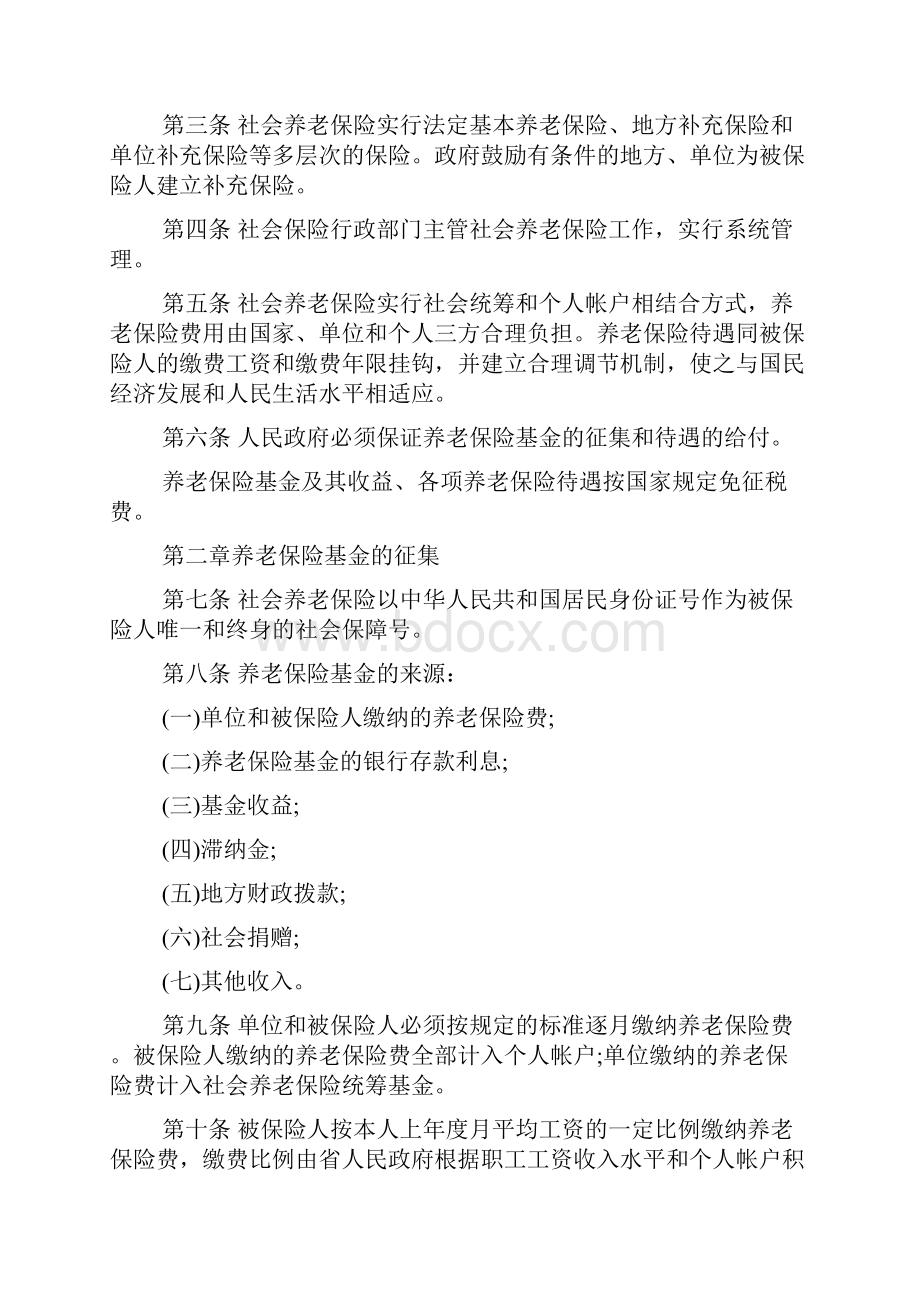 最新广东省世界养老保险条例全文doc.docx_第2页