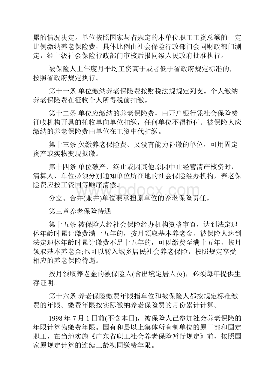 最新广东省世界养老保险条例全文doc.docx_第3页