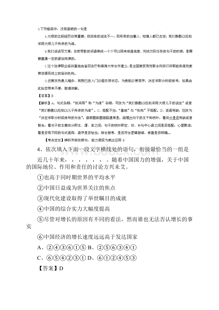 高考试题语文全国卷Ⅰ解析版.docx_第3页