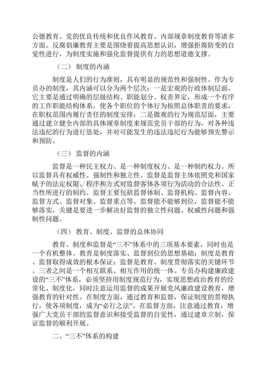 构建廉政三不体系为财政监督工作保驾护航.docx_第2页