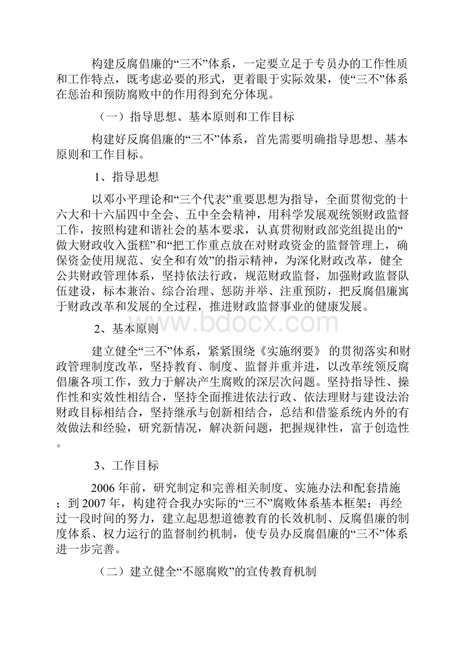 构建廉政三不体系为财政监督工作保驾护航.docx_第3页