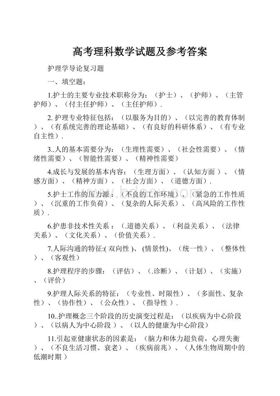 高考理科数学试题及参考答案.docx