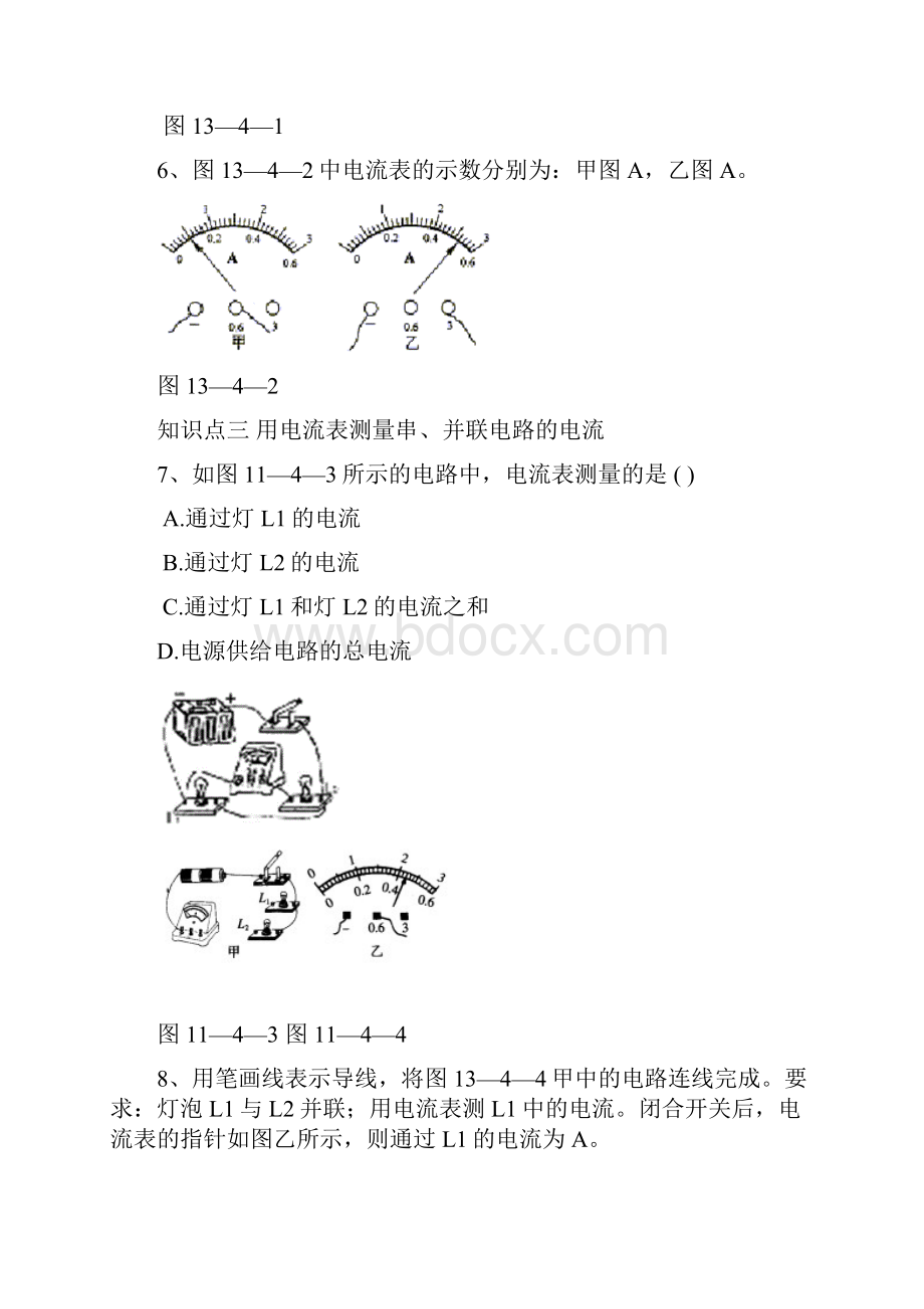 初三物理试题串联和并联电路的电流同步练习2 最新.docx_第2页