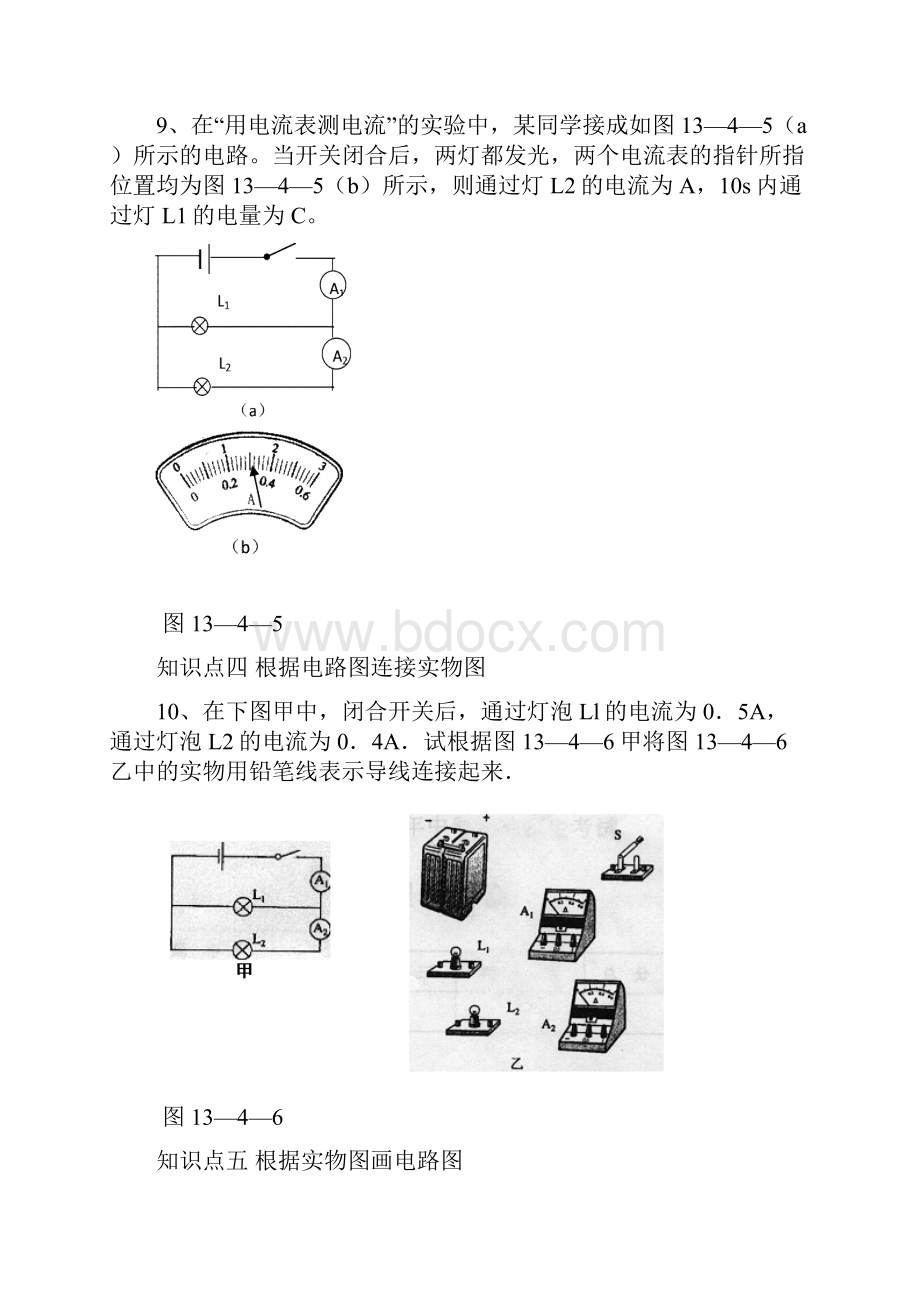 初三物理试题串联和并联电路的电流同步练习2 最新.docx_第3页