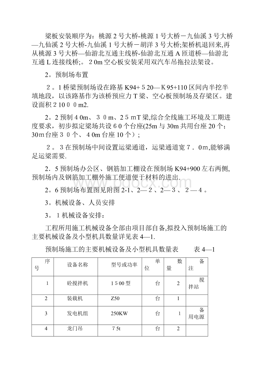 梁板施工方案方案.docx_第3页