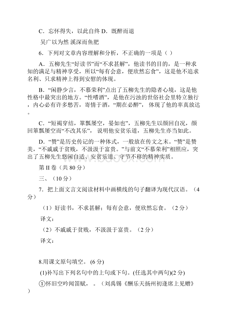 成都市高中阶段统一招生考试模拟试题三.docx_第3页