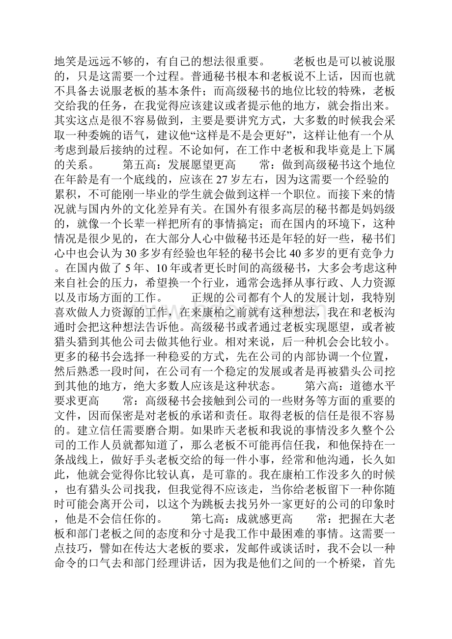 高级秘书七大高人之处.docx_第2页