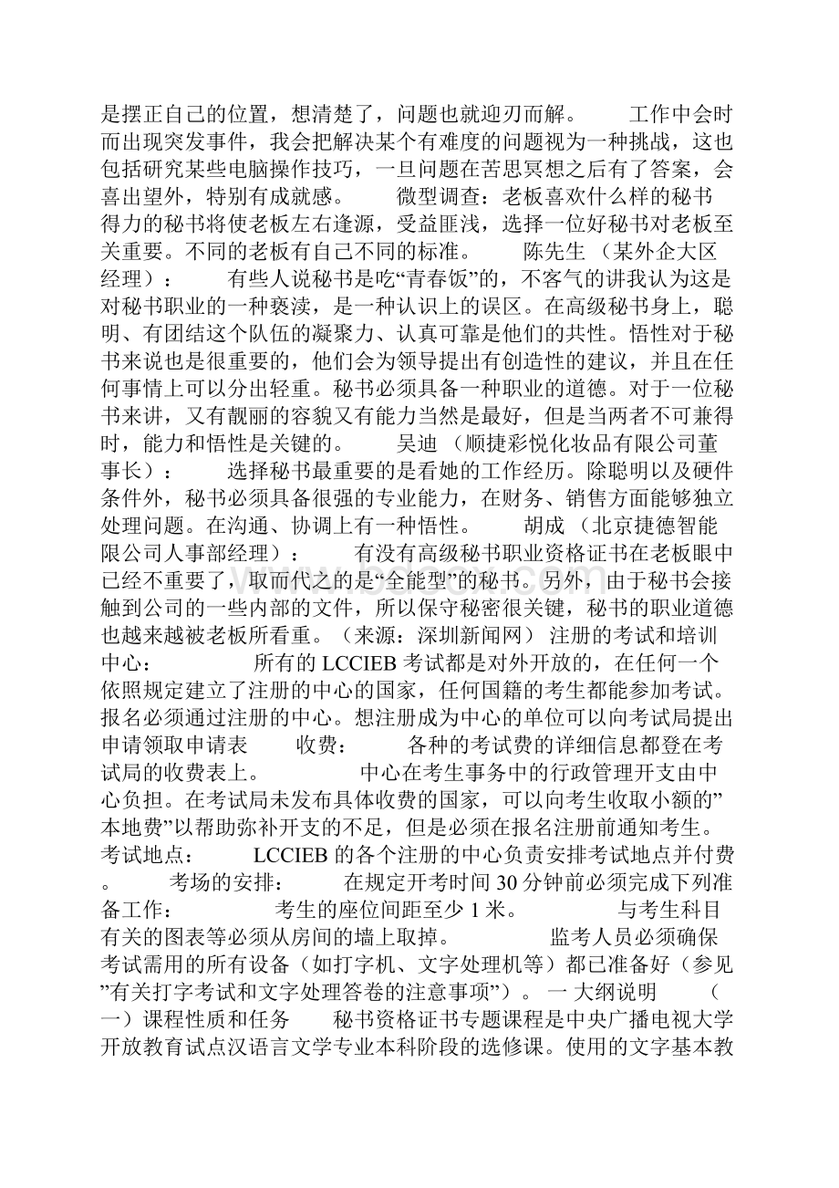 高级秘书七大高人之处.docx_第3页