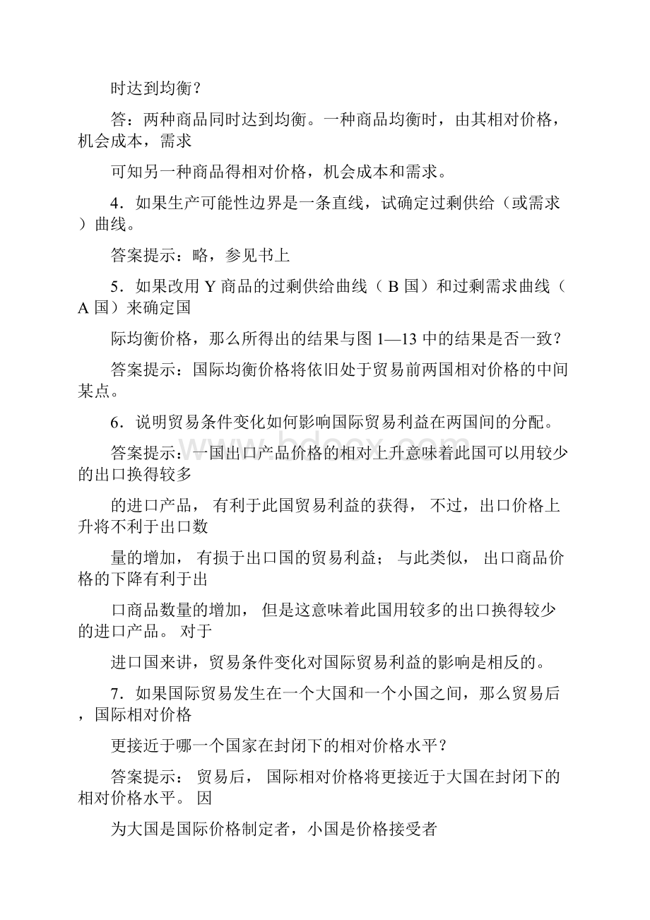 国际经济学课后习题答案.docx_第2页