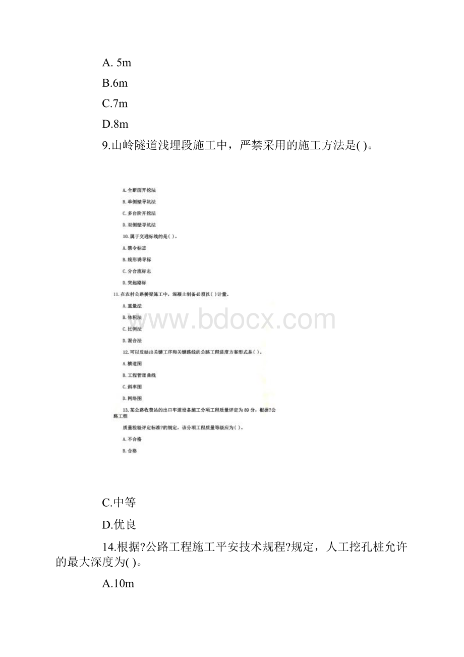 最新二级建造师《公路工程》实务真题及答案.docx_第3页