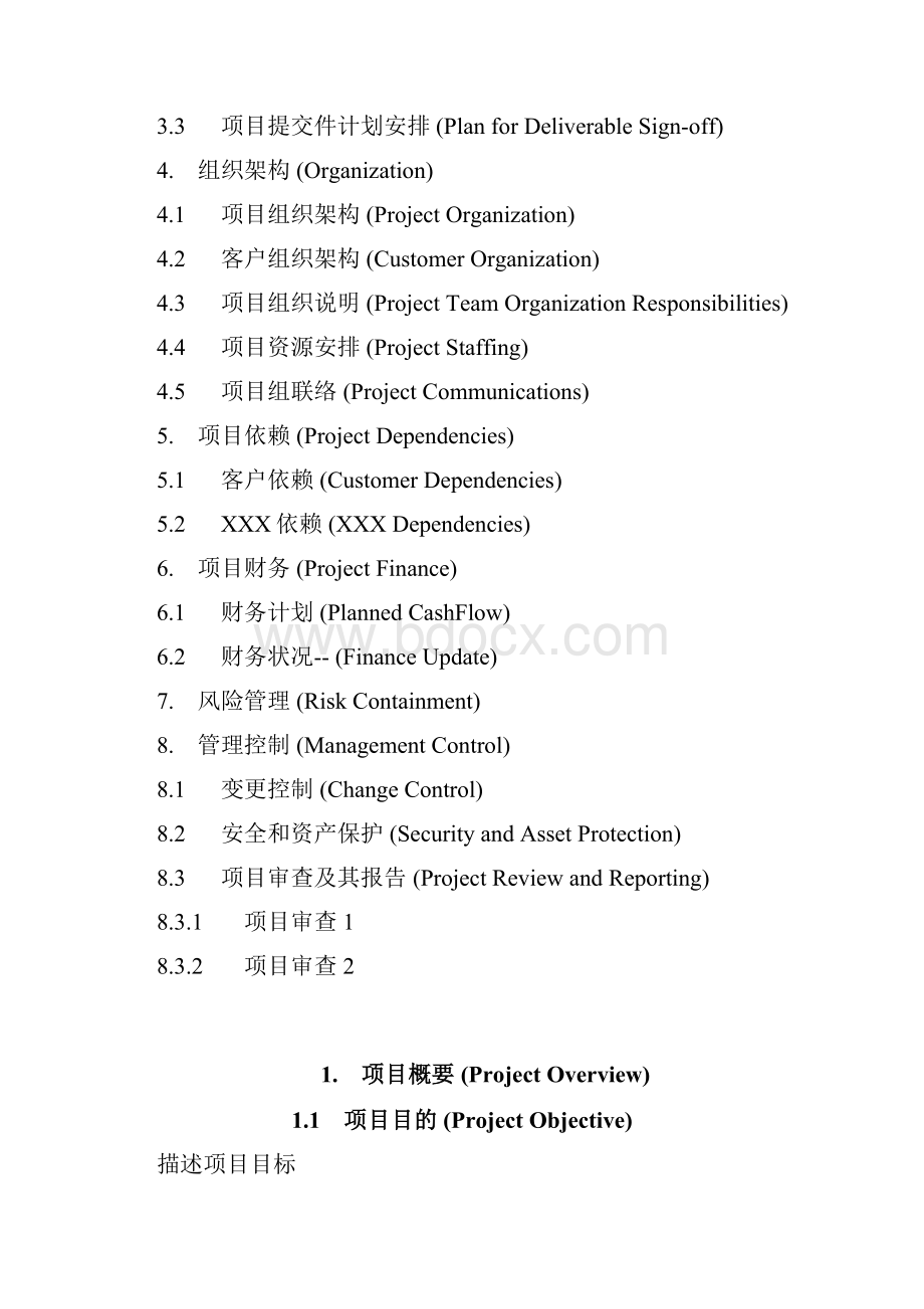 项目管理计划书范本.docx_第3页