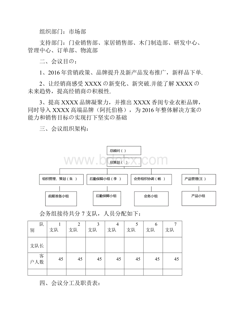 报批稿建材品牌厂家代理经销商客户答谢会暨年会活动策划方案.docx_第2页