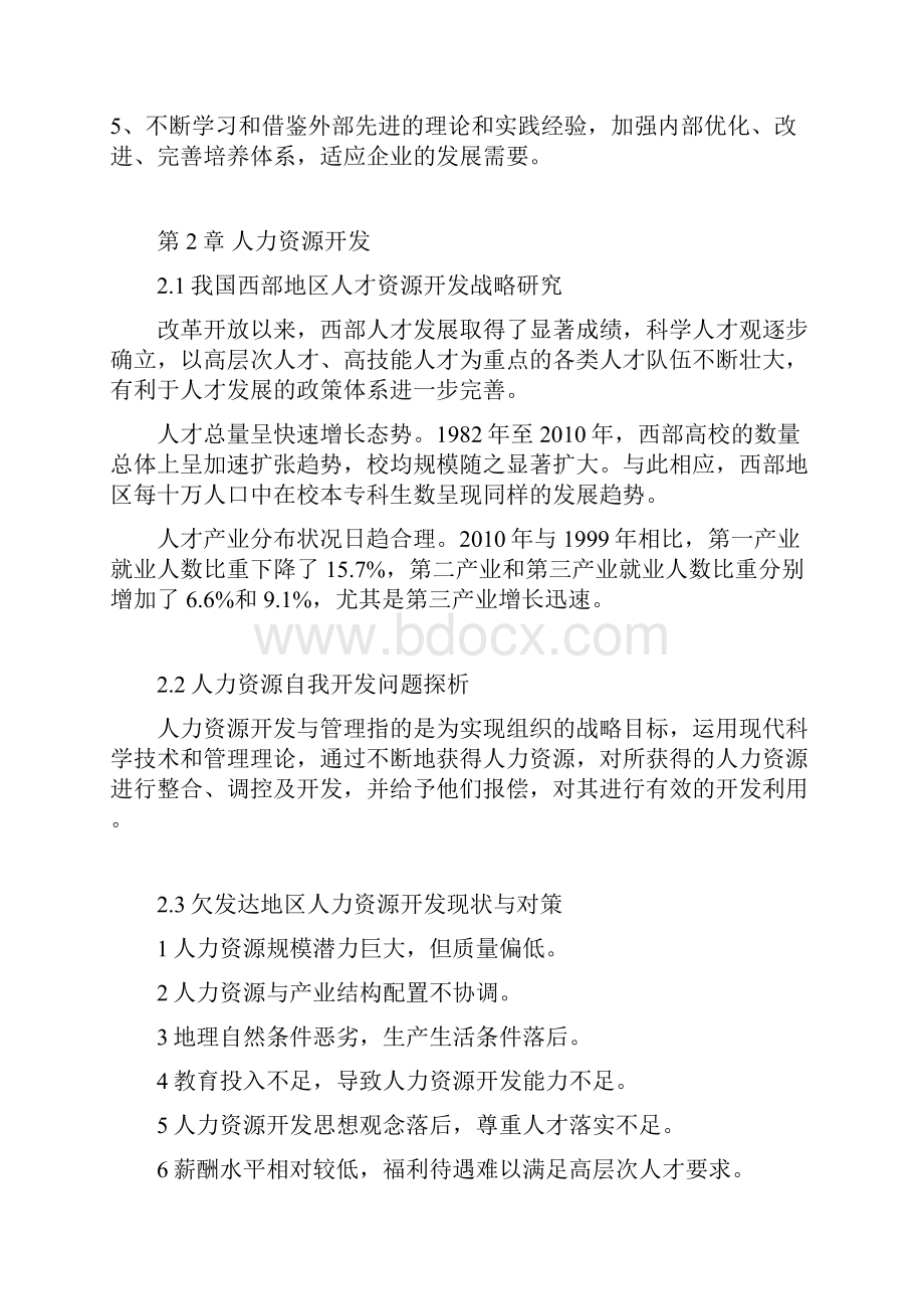 人力资源开发与培训.docx_第3页