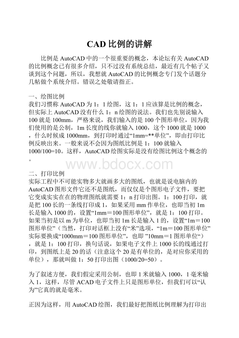 CAD比例的讲解.docx