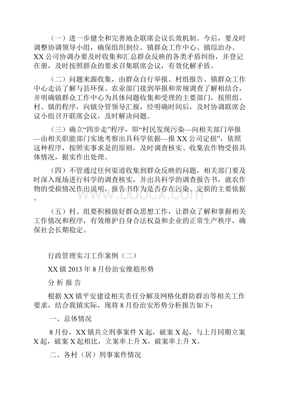 行政管理实习案例二.docx_第2页