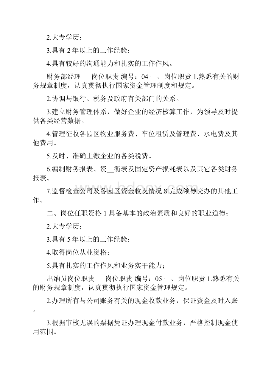 小学教师岗位职责岗位职责和工作标准样表.docx_第3页