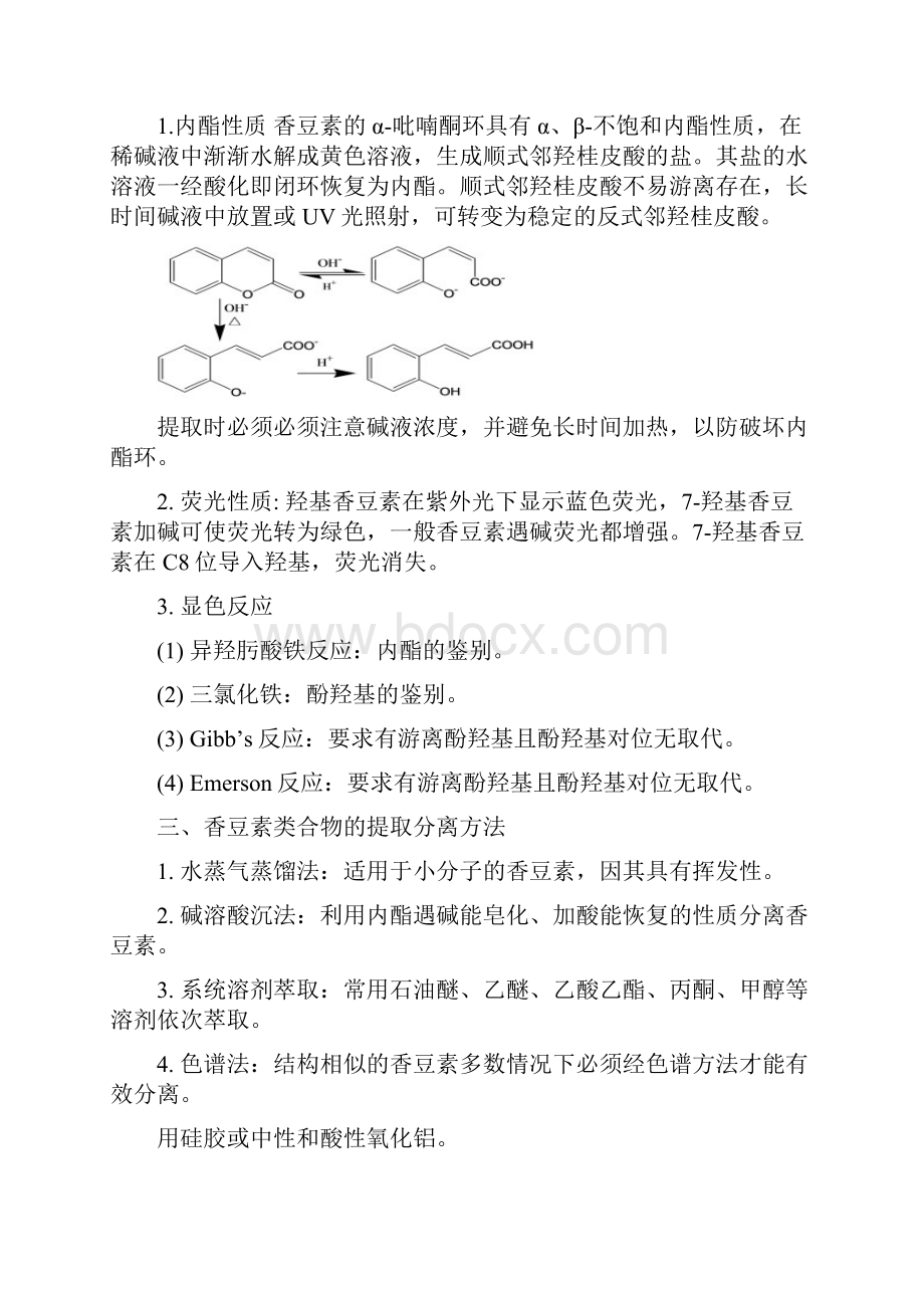 中药化学执业药师考前辅导精华版精编版.docx_第2页