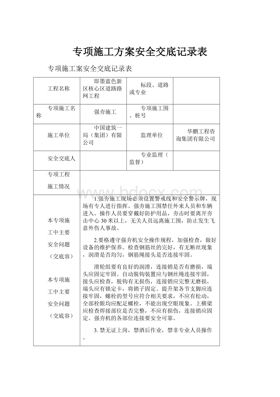 专项施工方案安全交底记录表.docx