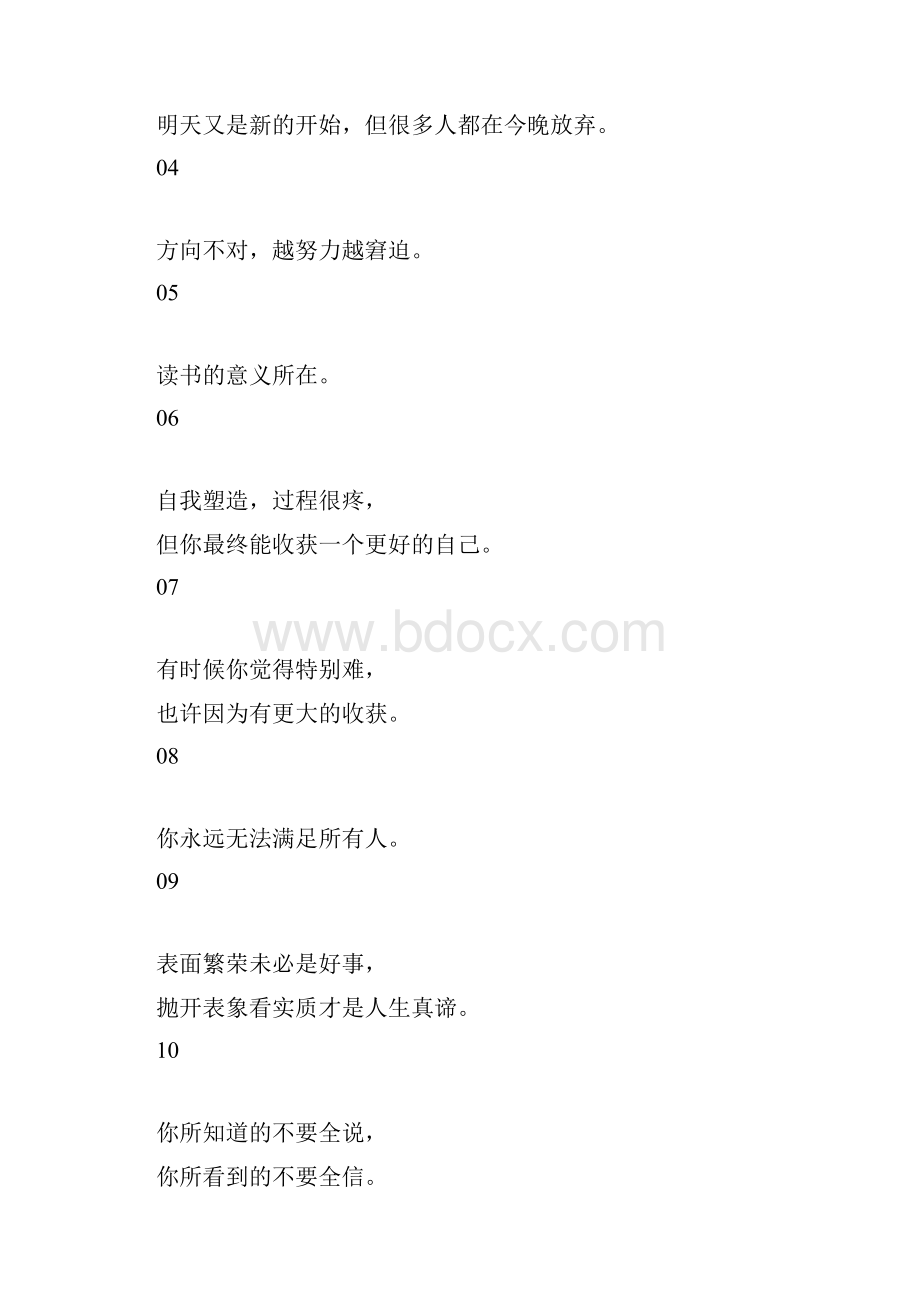 每天叫醒你的25句醒脑.docx_第2页