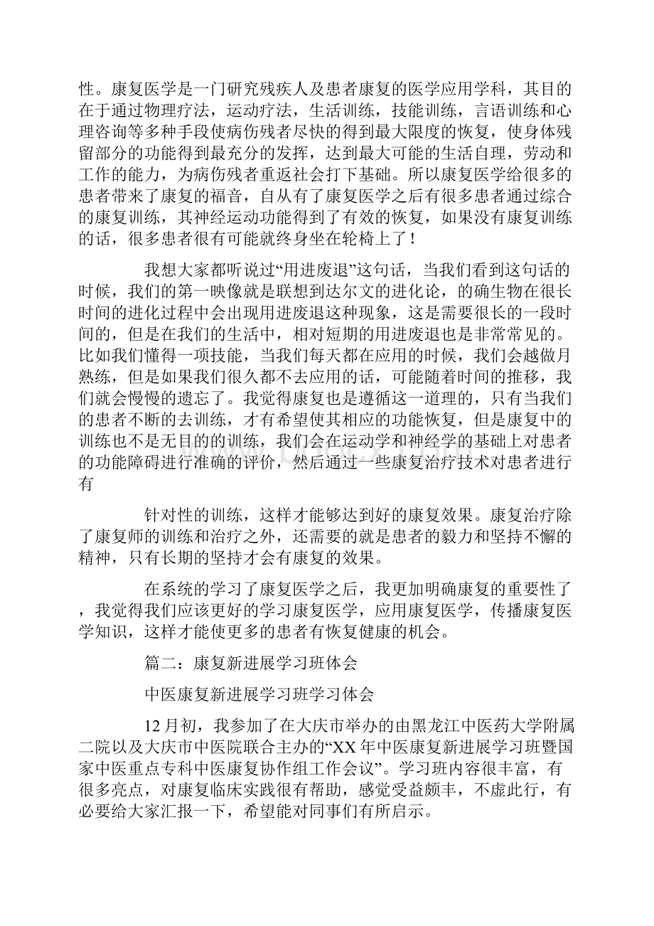 康复学习心得体会.docx_第2页