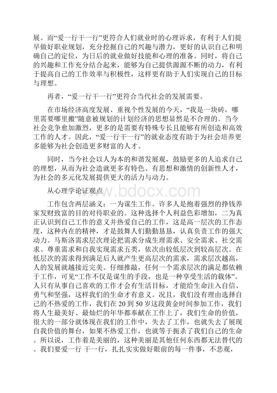 爱一行干一行辩论观点之欧阳学创编.docx_第2页