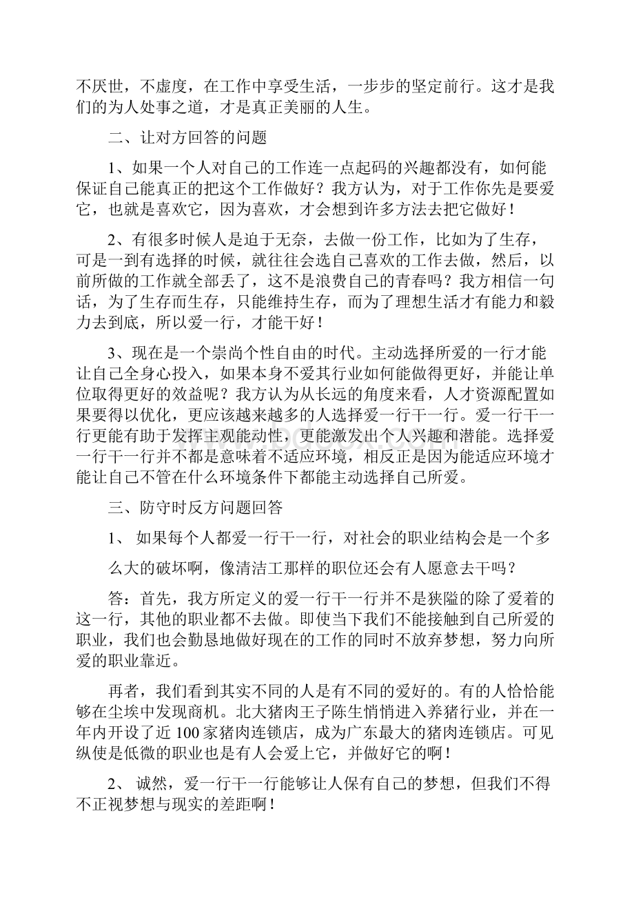 爱一行干一行辩论观点之欧阳学创编.docx_第3页