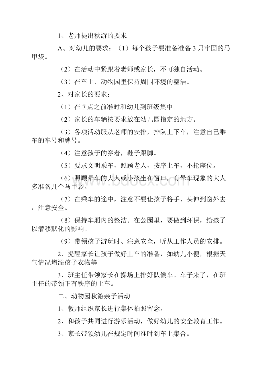 宝宝秋游活动方案.docx_第2页