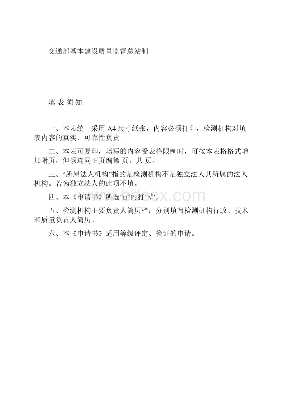 公路水运试验检测室综合乙级申请资料样板终版.docx_第2页