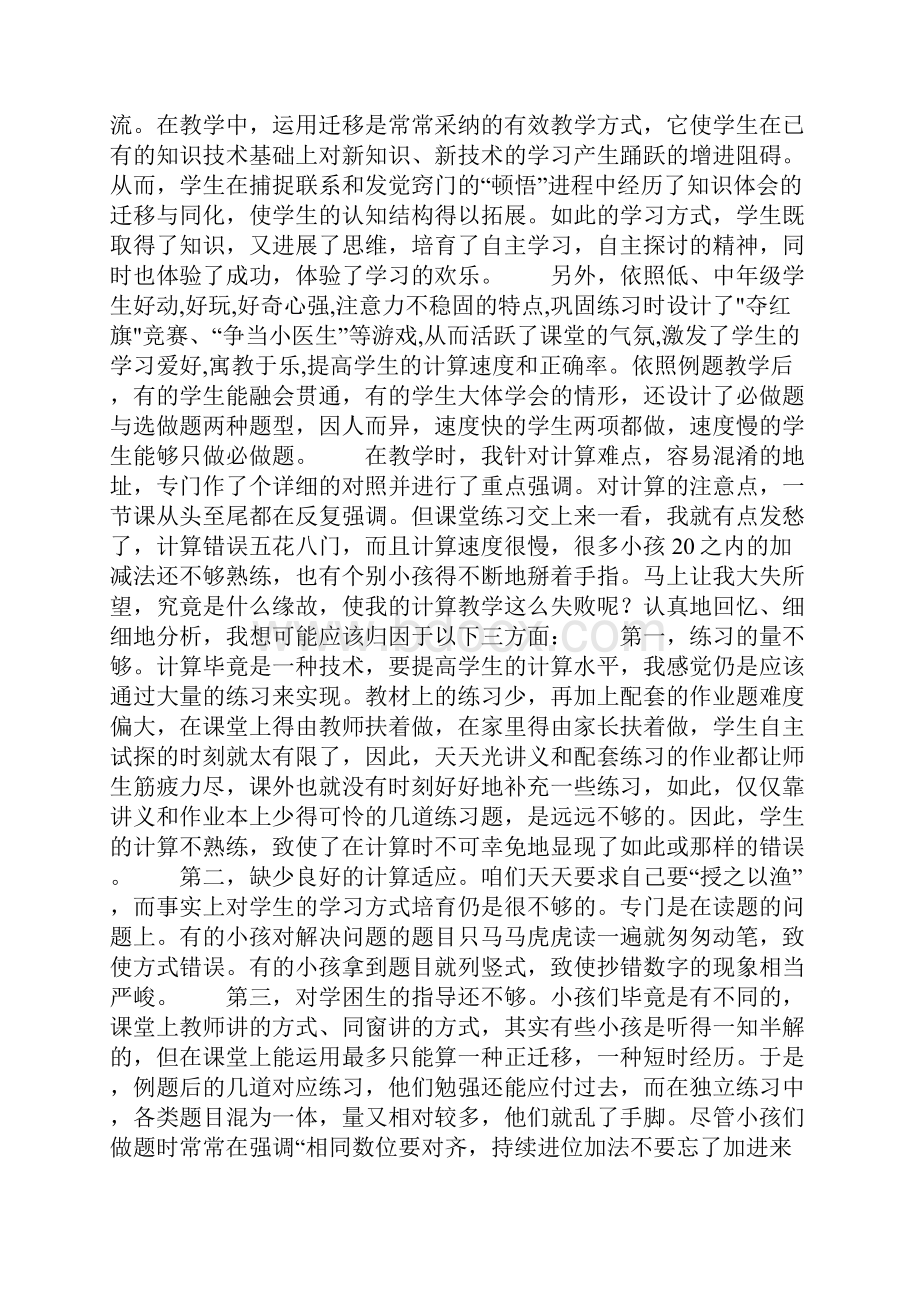 三位数加三位数的持续进位加法教学反思.docx_第3页