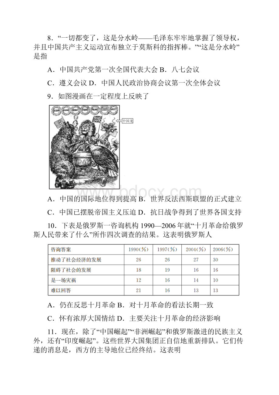 安徽省示范高中培优联盟学年高一春季联赛历史试题.docx_第3页