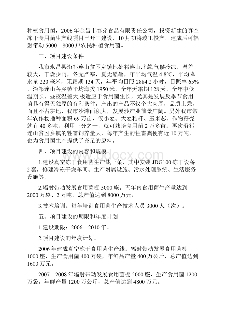 食用菌产业化基地建设项目可行性研究报告书.docx_第2页