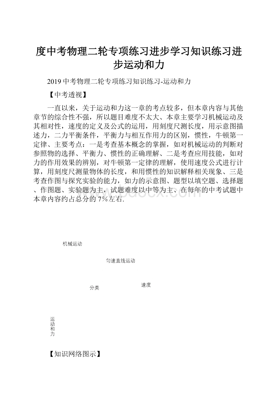 度中考物理二轮专项练习进步学习知识练习进步运动和力.docx