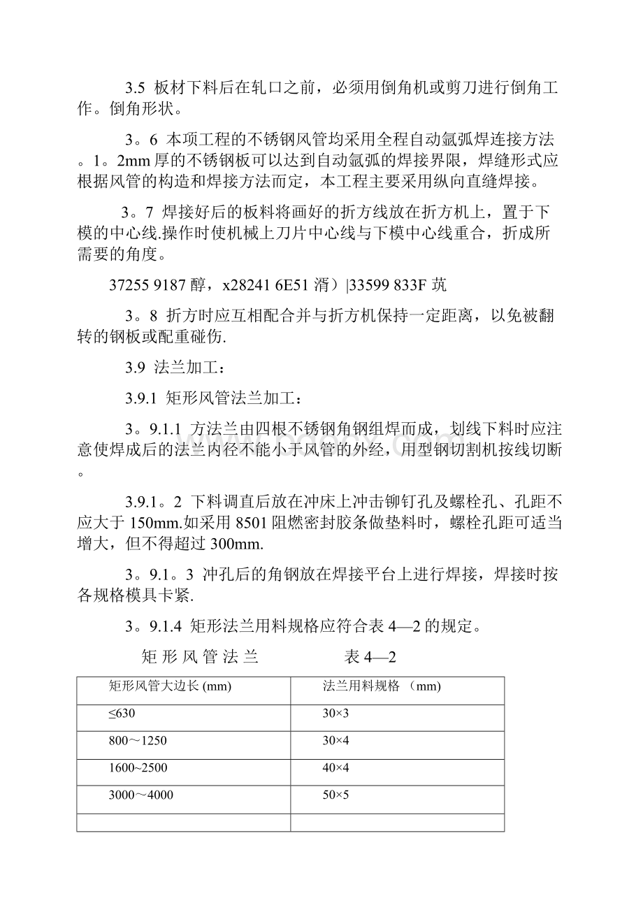 201不锈钢风管施工方案.docx_第3页