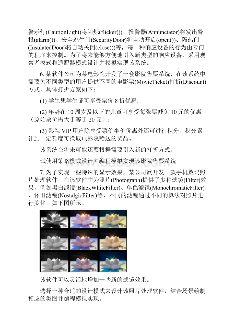 中南大学软件体系结构设计模式实验二.docx_第3页