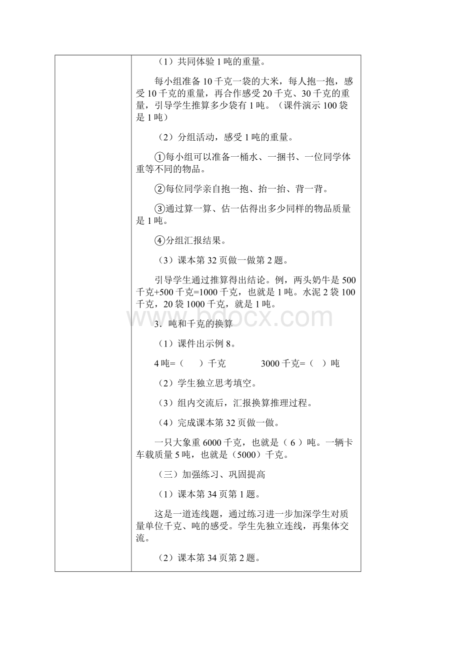 小学数学组集体备课活动记录表.docx_第3页