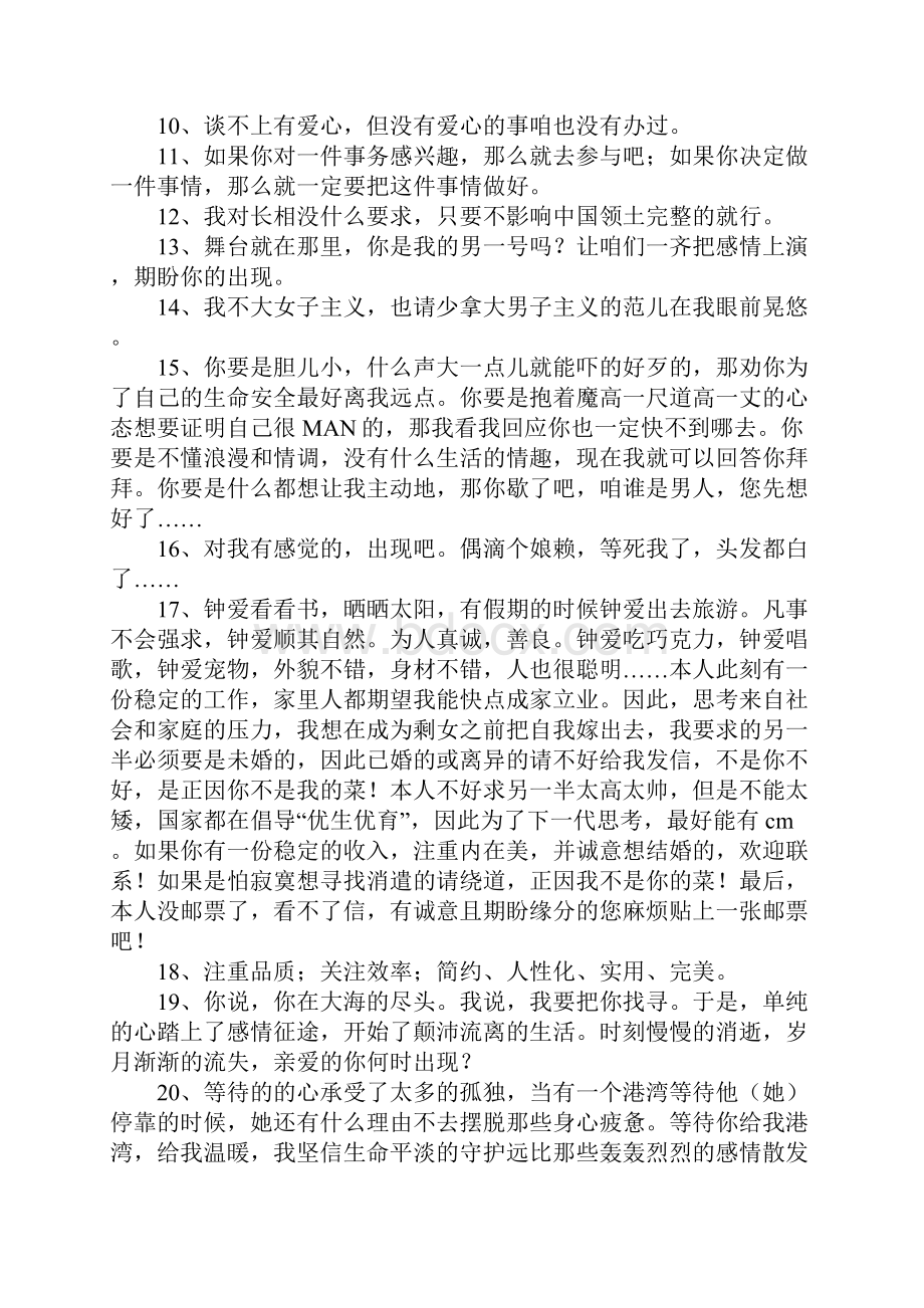 珍爱网内心独白.docx_第2页