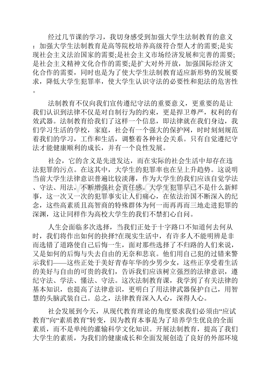 新疆法制大培训心得体会.docx_第3页