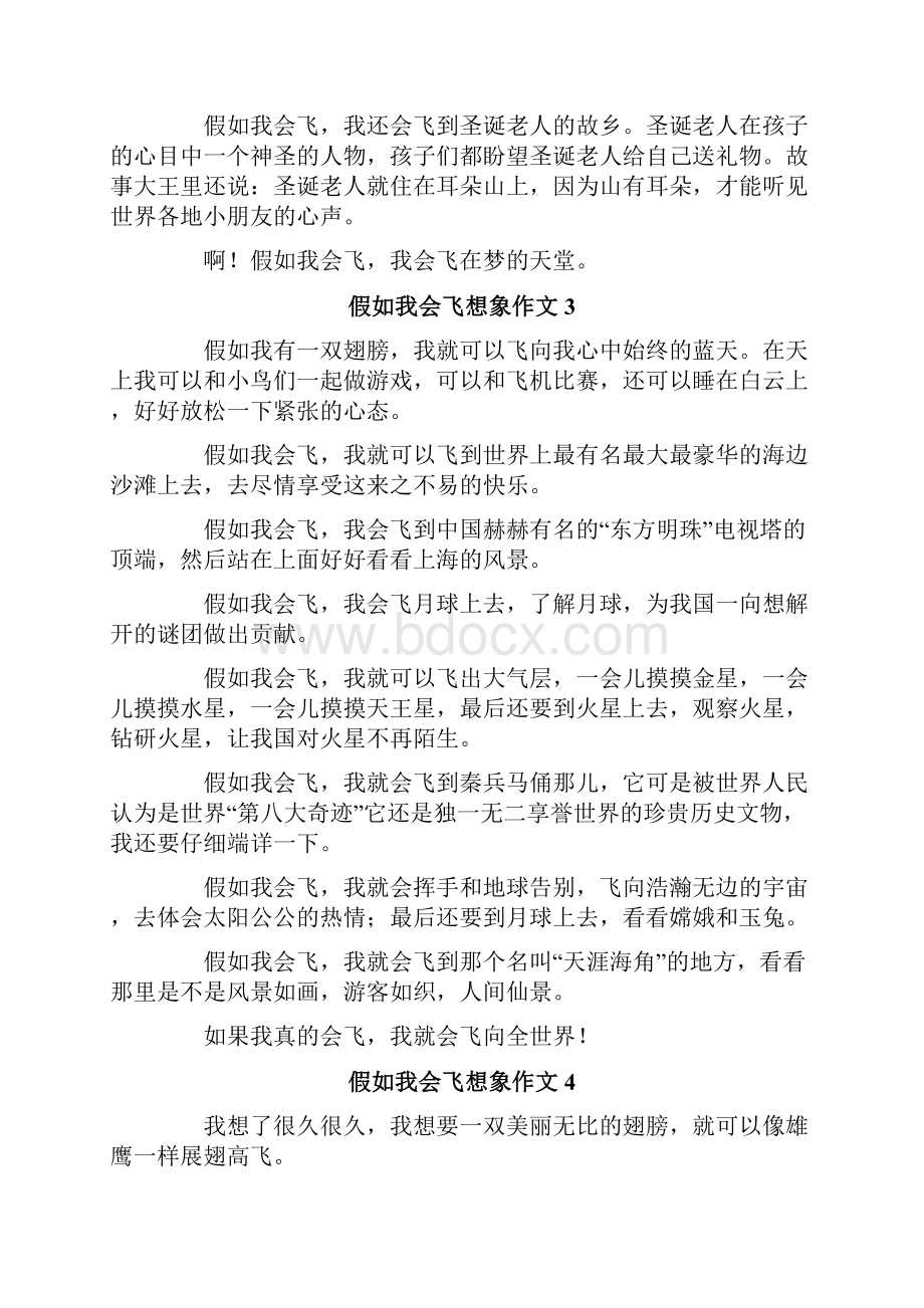 假如我会飞想象作文12篇.docx_第2页