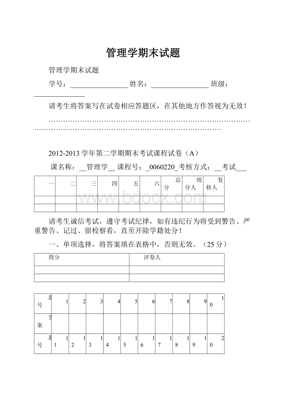 管理学期末试题.docx