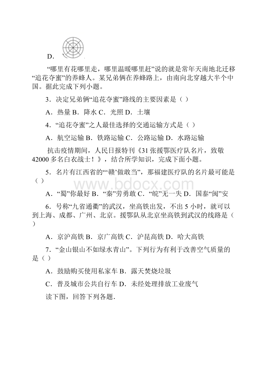 辽宁省锦州市黑山县学年八年级中考模拟考试二地理试题.docx_第2页