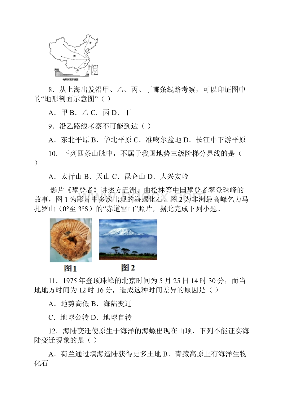 辽宁省锦州市黑山县学年八年级中考模拟考试二地理试题.docx_第3页