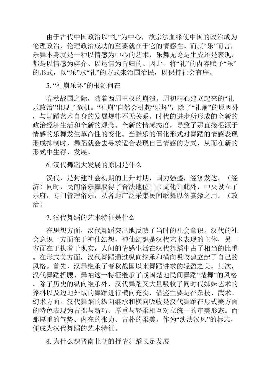 中国古代舞蹈史复习思考题.docx_第2页