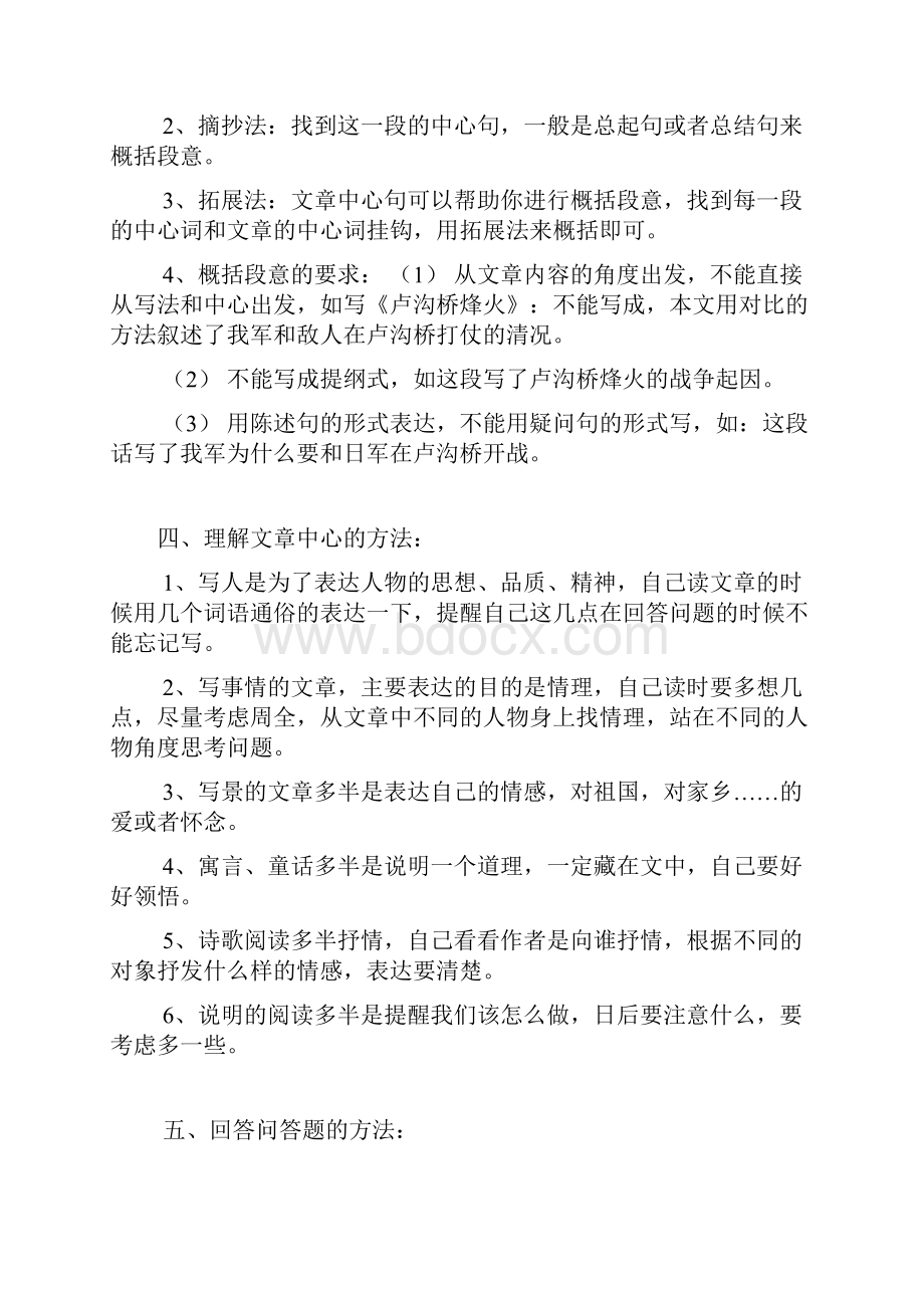 小升初阅读复习方法与答题策略方法+语文阅读复习之说明方法句段作用+语文阅读复习方法大全.docx_第3页