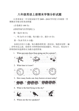 八年级英语上册期末学情分析试题.docx