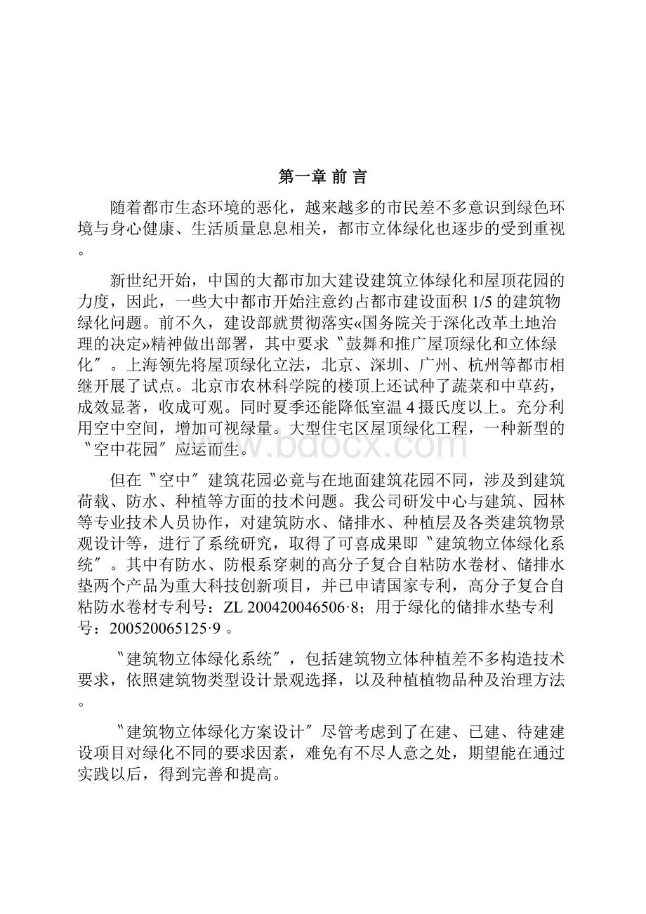 以创新思维设计屋顶绿化方案.docx_第2页