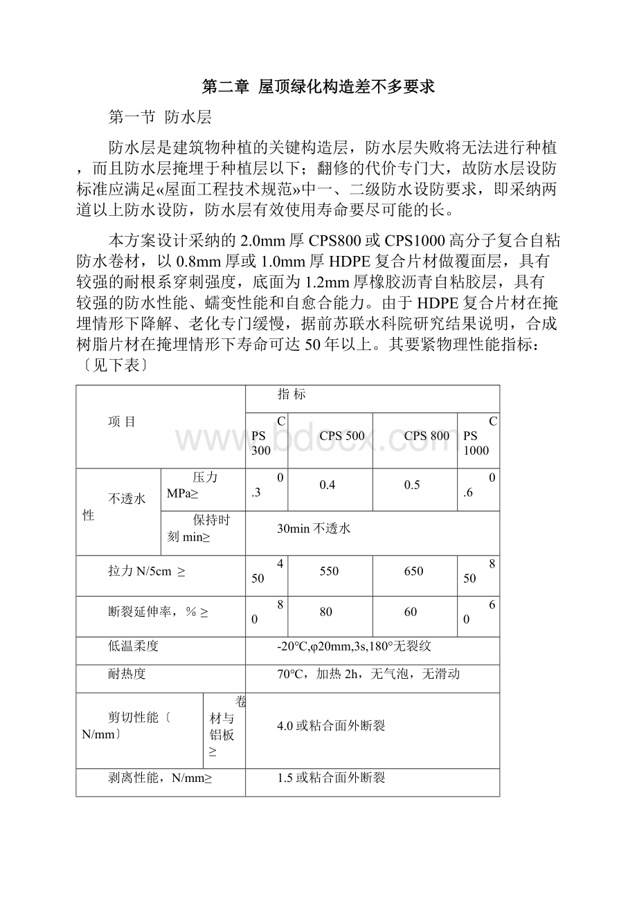 以创新思维设计屋顶绿化方案.docx_第3页