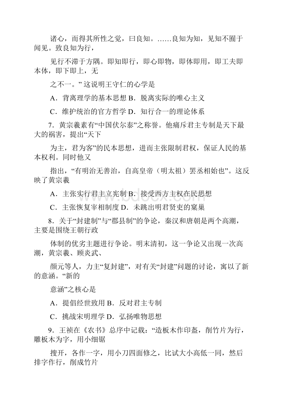 河北省沧州市七县学年高二上学期期中联考历史精校Word版含答案.docx_第3页