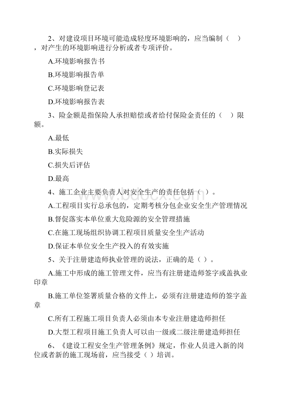 河北省二级建造师《建设工程法规及相关知识》模拟真题II卷附解析.docx_第2页