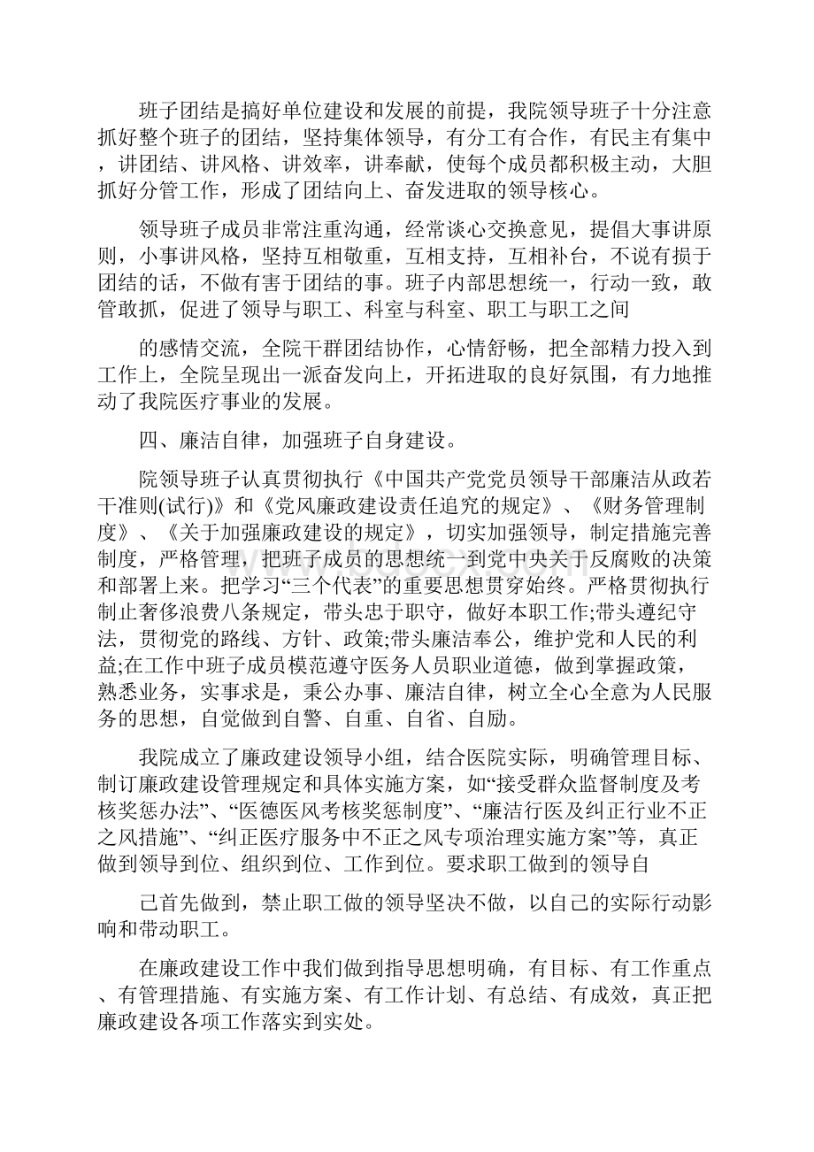 医院领导班子工作总结.docx_第2页