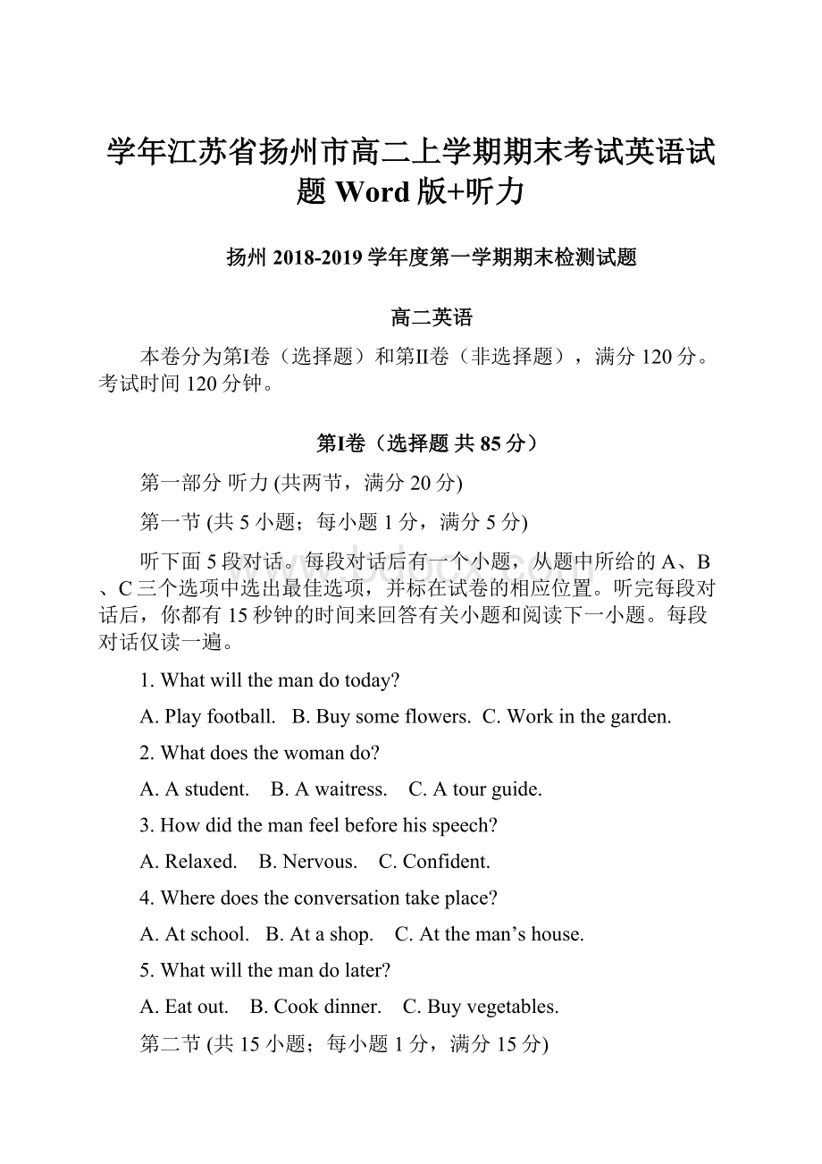 学年江苏省扬州市高二上学期期末考试英语试题Word版+听力.docx